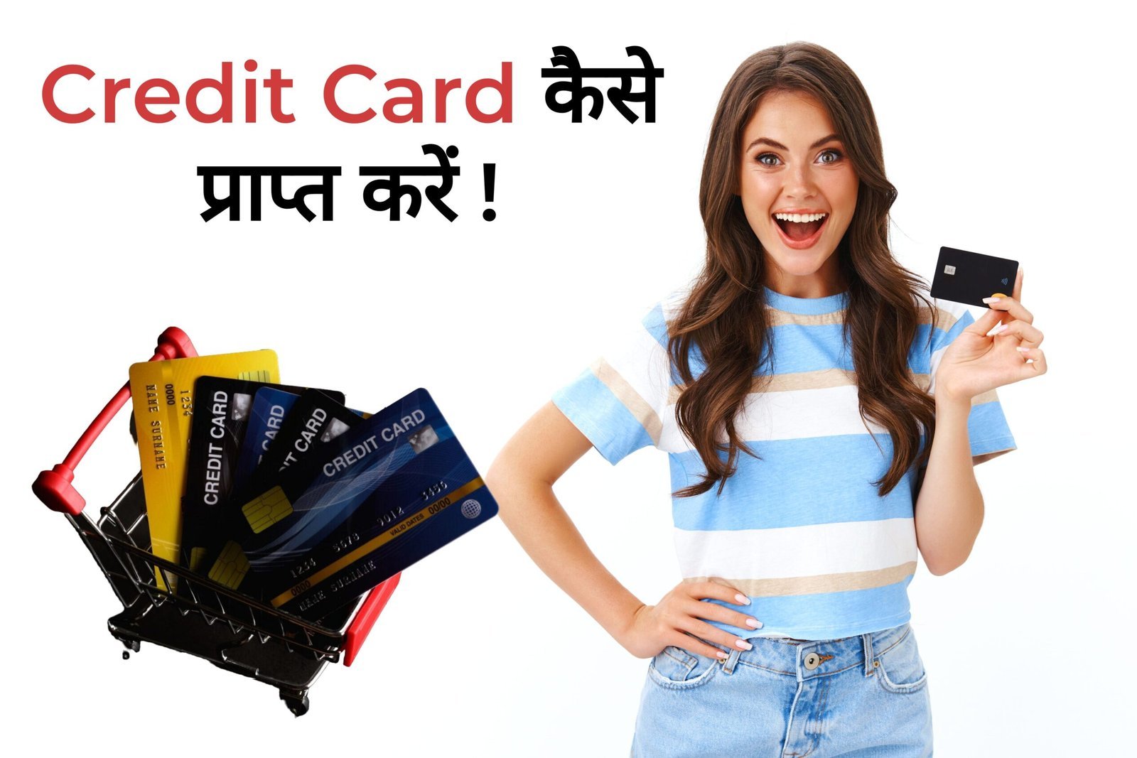 CREDIT CARD  कैसे प्राप्त  करें !